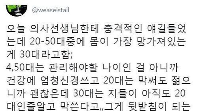 의사가 말하는 몸이 가장 망가져 있는 나이대