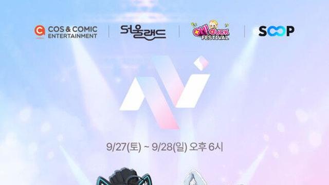 SOOP, 서울랜드 '오덕 페스티벌'서 라이브 콘서트 진행