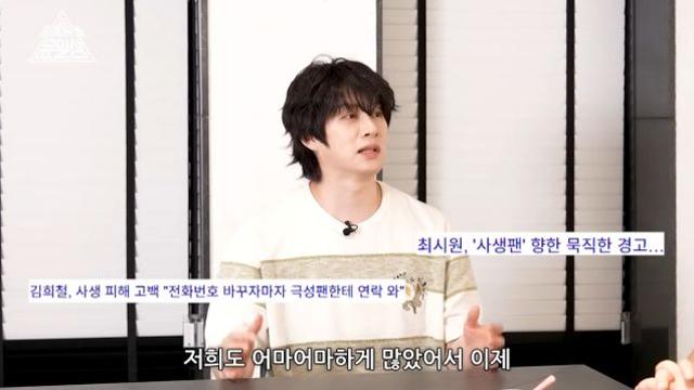 김희철, 충격적 사생 피해 