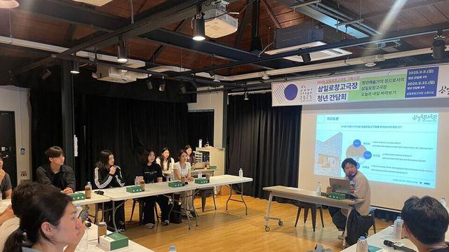 청년 연극인 목소리 반영할까…삼일로창고극장, 내년 지속 가능한 청년 지원 방안 모색