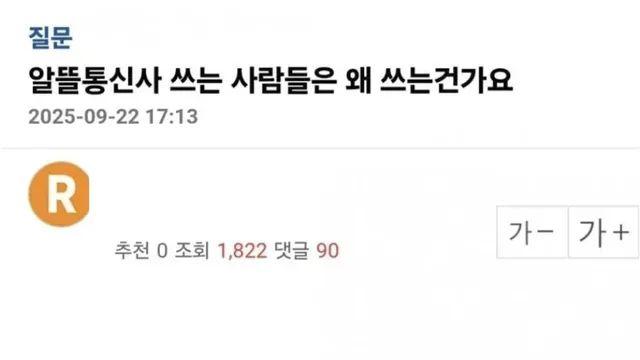 ??? : 알뜰폰 쓰면 안쪽팔리나요?