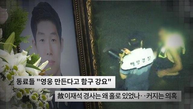 왜 구조 못했나…故 이재석 경사 마지막 드론 영상 공개