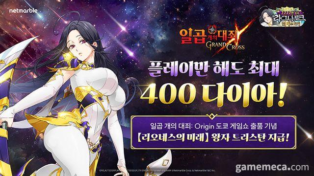 7,777만 다운로드 기념, 칠대죄 그랜드 크로스 신캐 출격