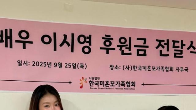 ‘이혼 후 둘째 임신’ 이시영, 한부모 가정에 1억 기부