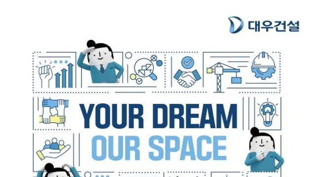 대우건설, 2025 하반기 신입사원 채용