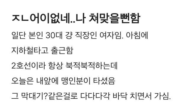 지하철에서 맞을뻔한 언냐