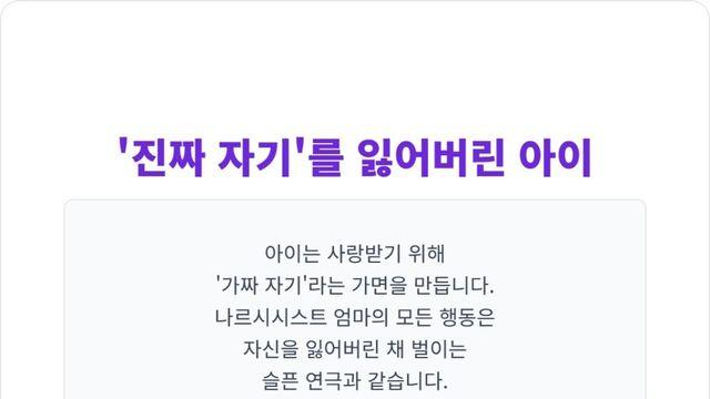 나르시시스트 엄마 이해 하기: 비난 대신 연민으로