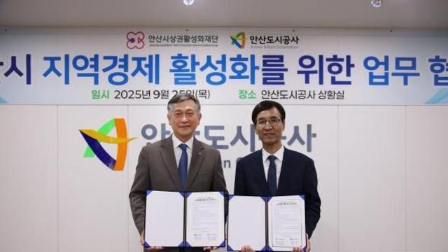 안산도시공사-안산상권활성화재단, 지역경제 활성화 위해 맞손