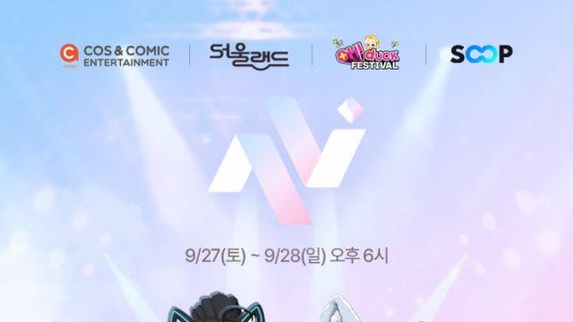 SOOP, '오덕 페스티벌' 참여···다채로운 융합 콘텐츠 진행