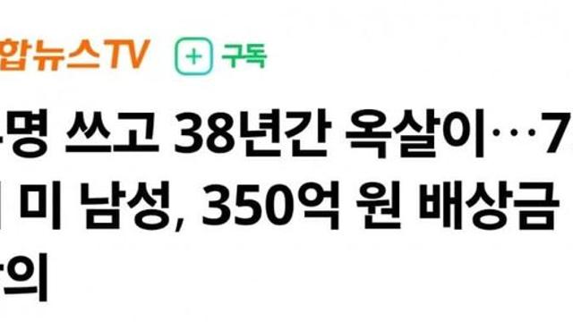훌쩍훌쩍 살인 누명으로 38년 억울한 옥살이 한 미국인