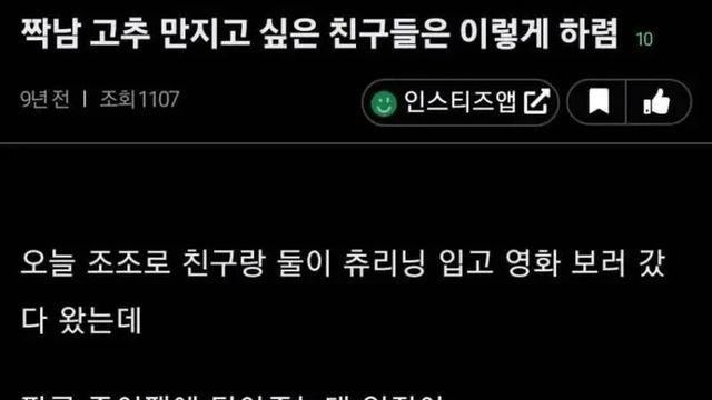 짝녀가 짝남 크기를 확인하는 방법