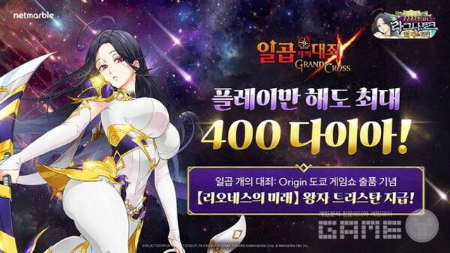 넷마블 ‘일곱 개의 대죄: GRAND CROSS’, 글로벌 누적 다운로드 7777만 기념 갓 페스티벌 업데이트