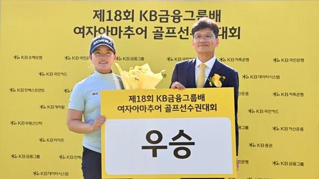 홍수민, 제18회 ‘KB금융그룹배 여자아마추어 골프선수권대회’ 우승