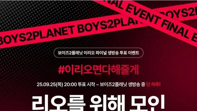 [스압] 팬들이 돈뿌리고있다는 엠넷 남자아이돌 오디션 프로 투표 경쟁…jpg,,