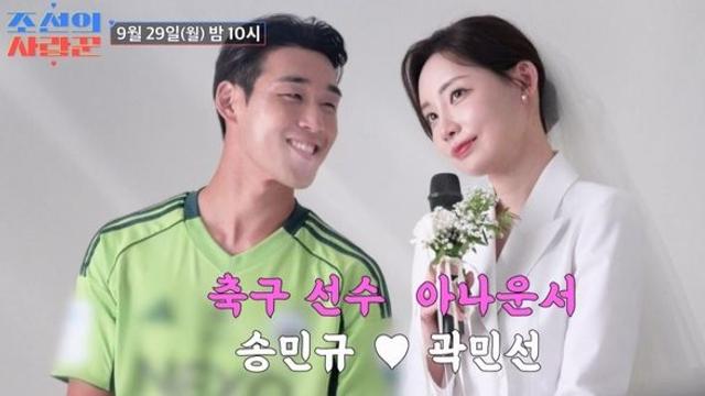 송민규, 전 국민 앞에서 프러포즈한 남자 