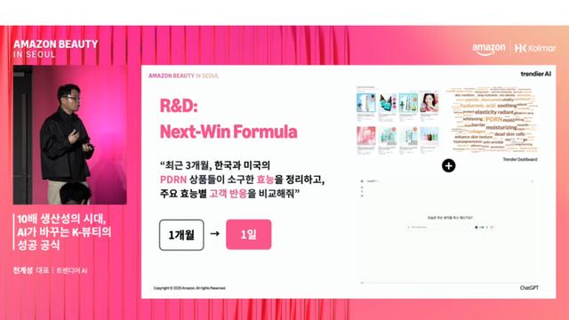 한 달 걸릴 상품 기획, 하루 만에… 트렌디어, K-뷰티의 ‘AI 하이브리드 팀’ 비전 제시