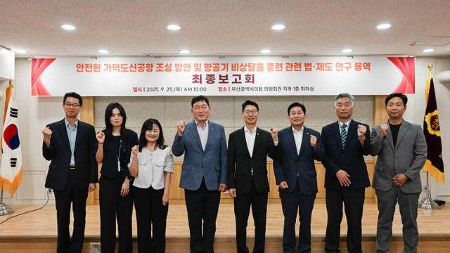 부산시의회, '가덕도신공항 안전확보, 법적 토대 다진다'