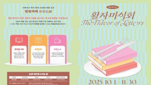 활자와 이미지의 다채로운 문화 경험 선사…서울시 두 '책보고', 가을 기획전