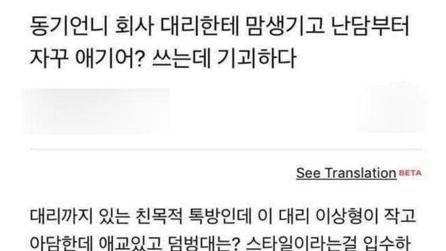 애기어 쓰는 28살 회사 언니