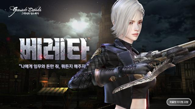 그라나도 에스파다, 신규 캐릭터 ‘베레타’ 추가