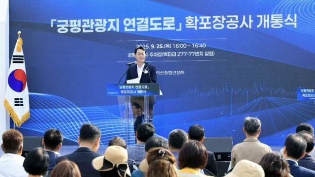 화성특례시, ‘궁평관광지 연결도로’ 개통...'서해안 관광벨트 조성 탄력'