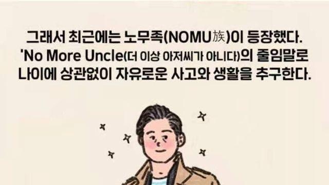 영포티 비켜!! 유행하는 새로운 호칭 등장
