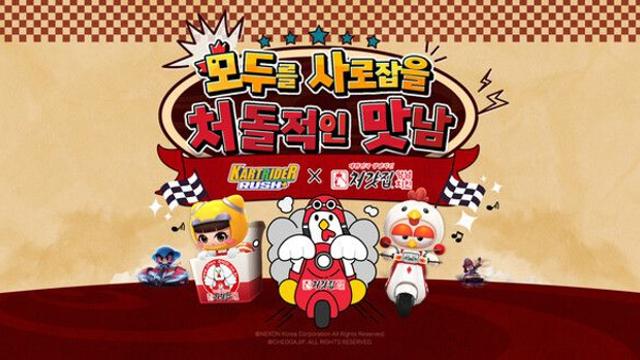 넥슨, ‘카트라이더 러쉬플러스’와 ‘처갓집양념치킨’ 컬래버레이션 진행