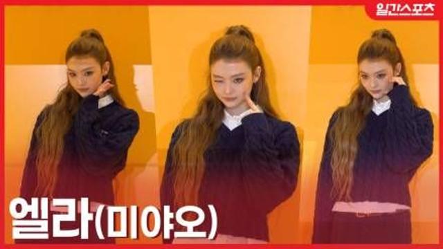 [영상] 미야오 엘라, 귀여움과 시크함을 오가는 ‘무한 매력’