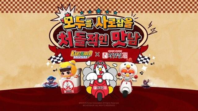 “카트 타고 치킨 먹고”…넥슨·처갓집, 이색 컬래버레이션 전개