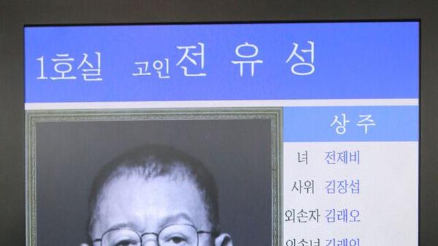 [NC포토] '개그계 대부' 전유성 별세