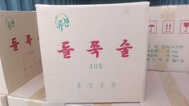 안 충격..5년6개월만에 북한 술 대량 통일부 승인받아 한국으로