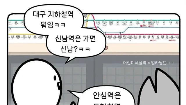 대구지하철 역이름 이거 진짜임?
