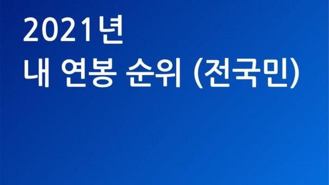 근로소득 상위 0.1% 연봉 인증
