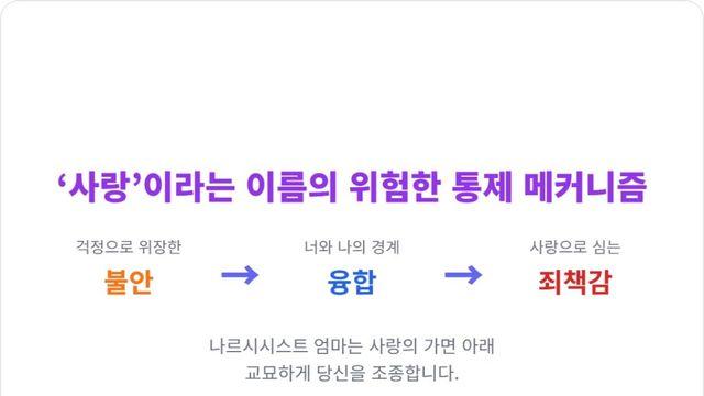 다 너 잘되라고 하는 소리야 – 나르시시스트 엄마의 위험한 사랑