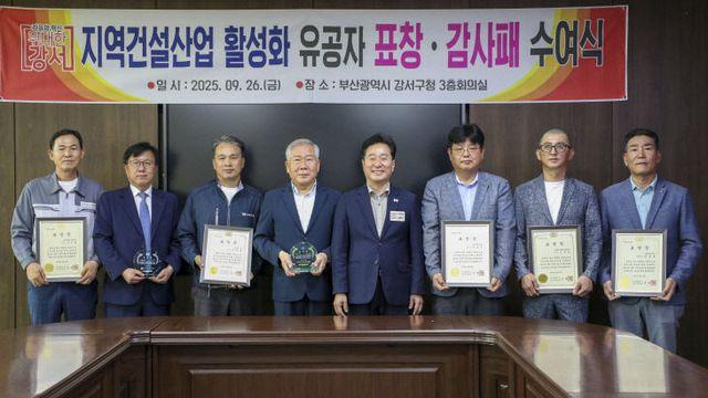 '감사 전하며 희망 다져'...부산 강서구, 지역건설 활성화 유공자 표창