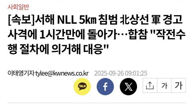 <속,보> 북한 서해 바다 38선 NLL 1시간 침범