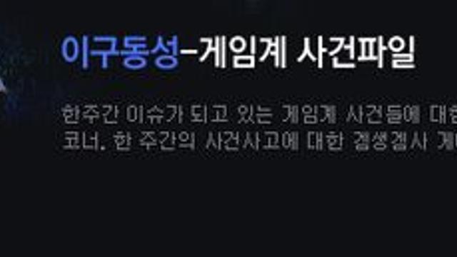 [이구동성] 감량 안 하고 스팀에 간 호연