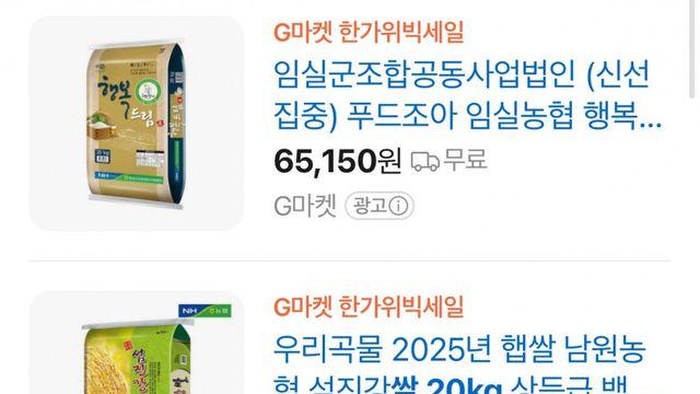 미쳐버린 대한민국 쌀값근황 