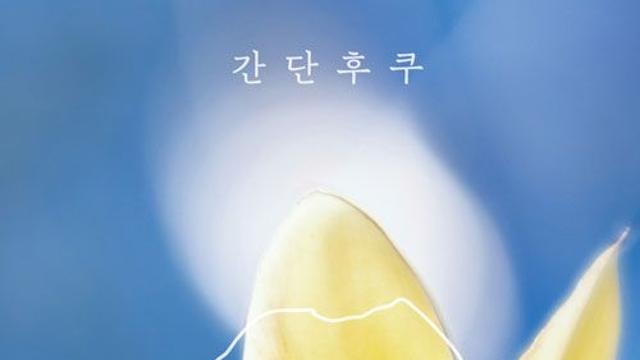 [신간] 『간단후쿠』