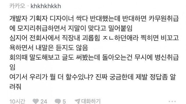 현재 10창 나버린 카카오 내부 분위기