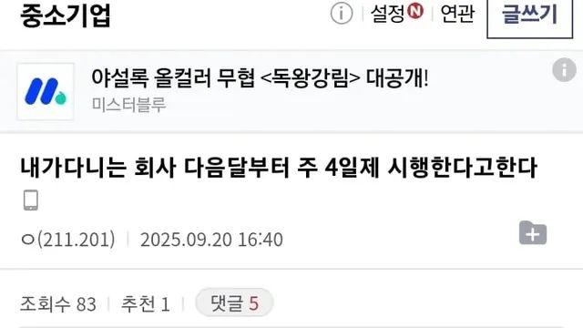 주4일제 도입하는 중소기업,,