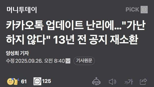 카카오톡 업데이트 난리에…