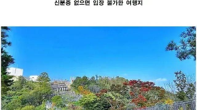 신분증 없으면 입장 불가한 여행지.,,