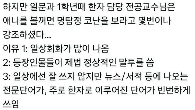 일본어 배우는데 명탐정 코난이 의외로 유리한 이유,,