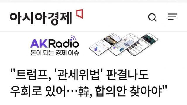 트럼프, '관세위법' 판결나도 우회로 있어