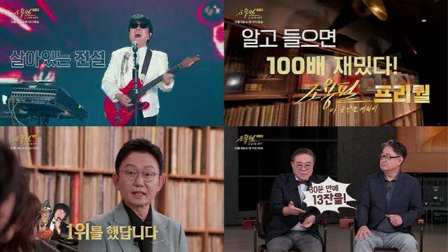 KBS, '조용필 3부작' 프리퀄 방송…'가왕' 히스토리 전한다