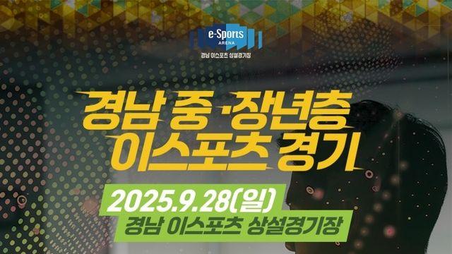 경남 중·장년층 '스타크래프트 겨루자'…진주서 e스포츠 대회