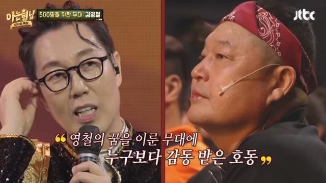 강호동, ‘동네북’ 김영철 진심에 눈물…“난 이제 빛나고 있어” (아는 형님)