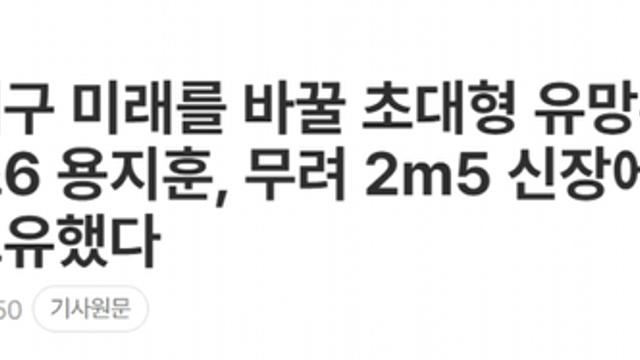 키가 2m인 초등학생 6학년