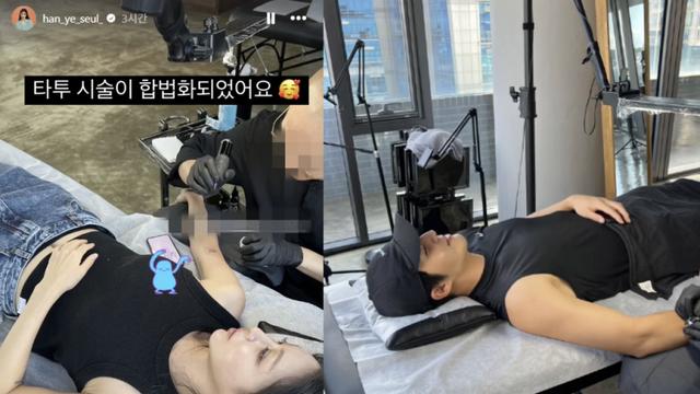 한예슬, ♥류성재와 나눈 ‘타투 시술 합법화’ 기쁨